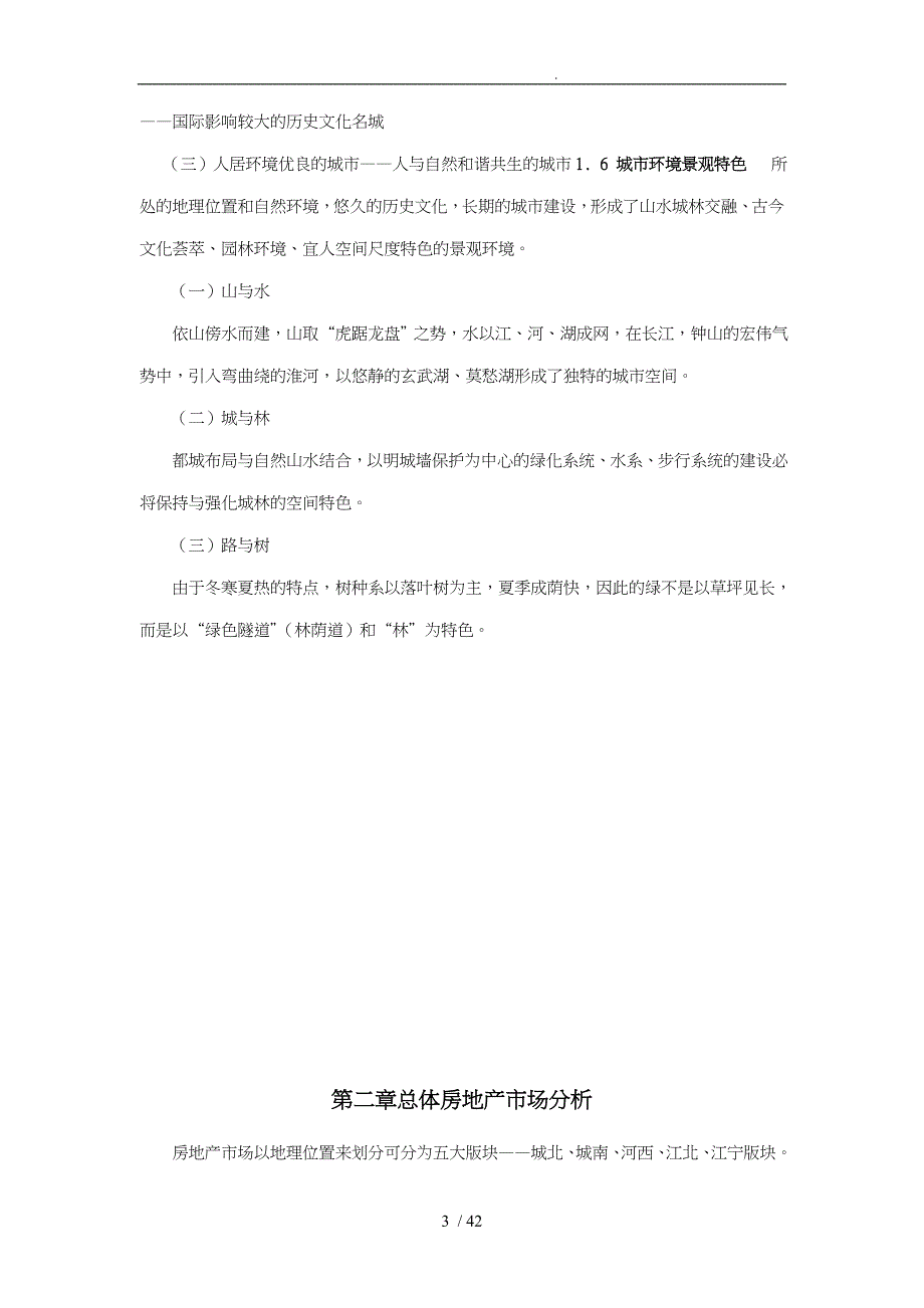 南京房地产市场调研报告范本_第3页