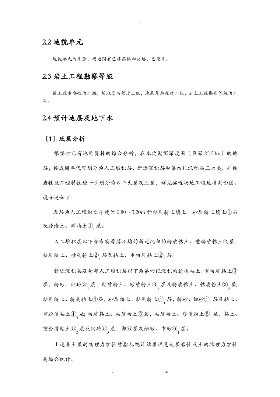 工程地质勘查技术交底大全报告_第3页