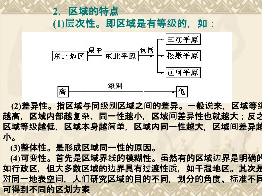 地理环境与区域发展_第3页