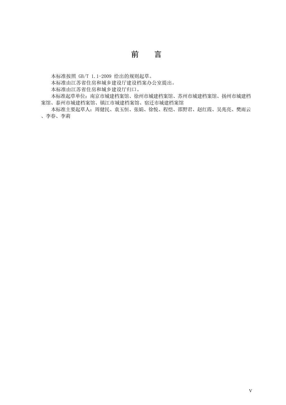 DB32_T3912-2020江苏省城建档案馆业务工作规程—（高清现行）_第5页