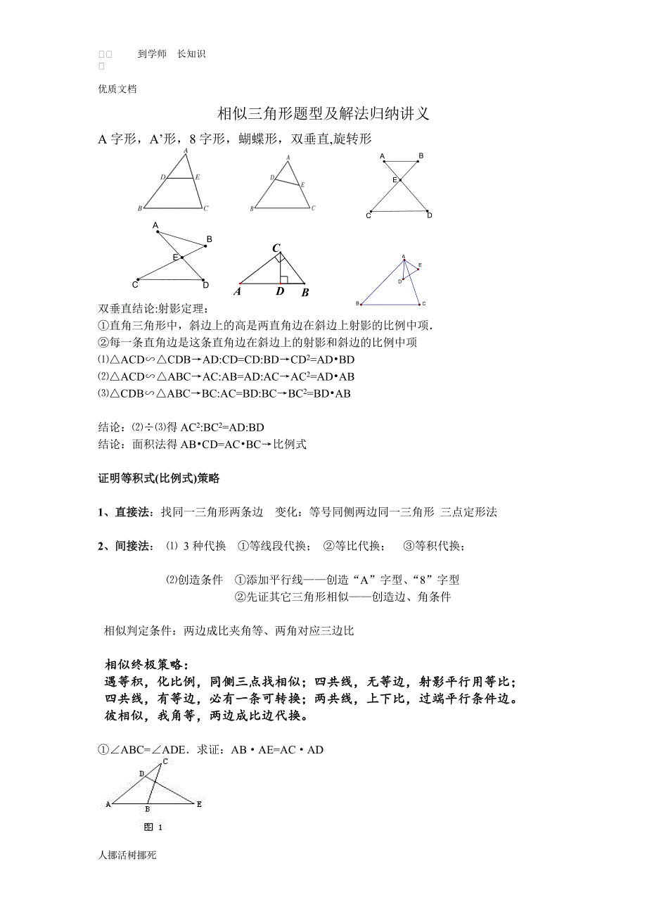 相似三角形的解题技巧归纳讲义_第1页