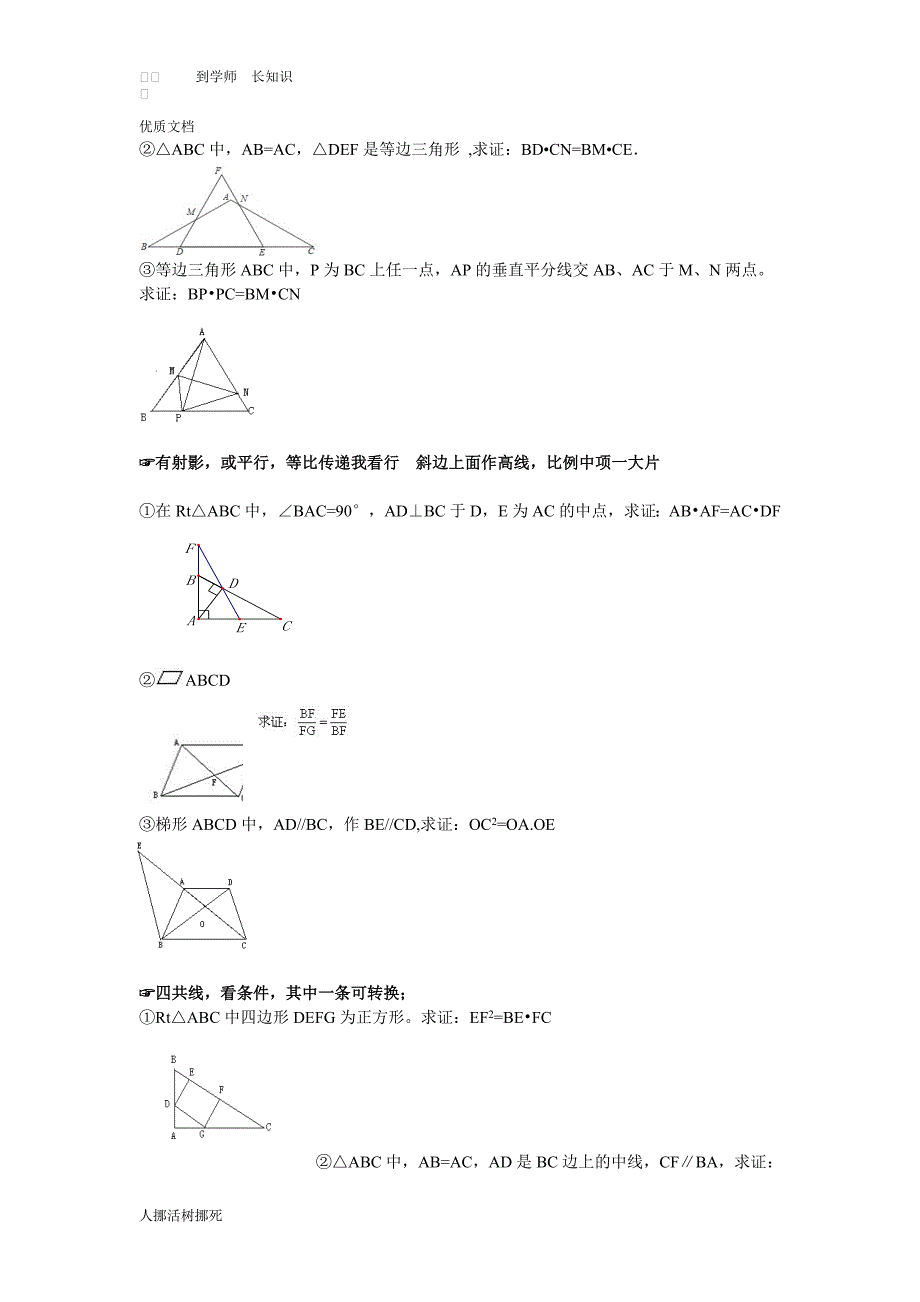 相似三角形的解题技巧归纳讲义_第2页