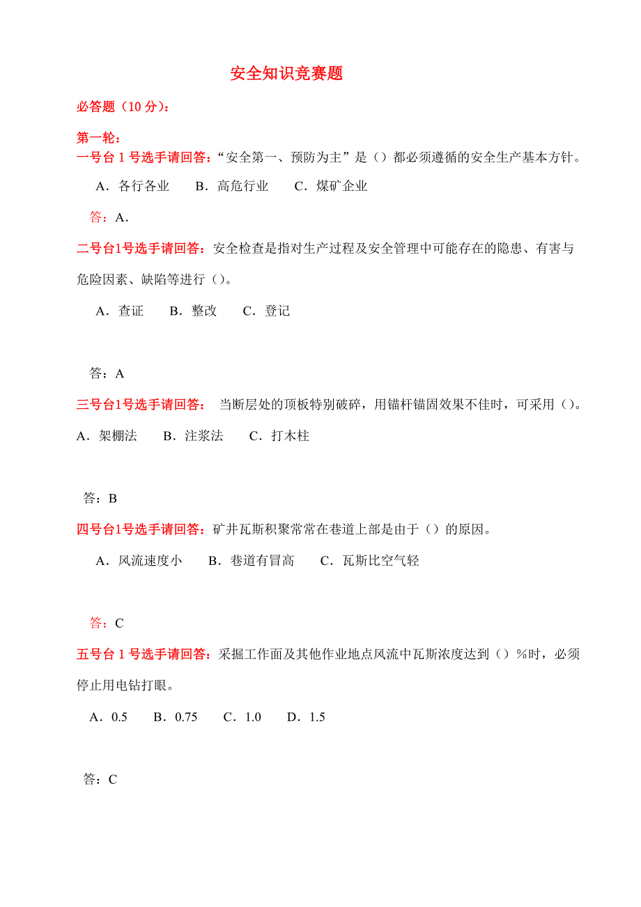 2023年煤矿安全知识竞赛现场使用题_第1页