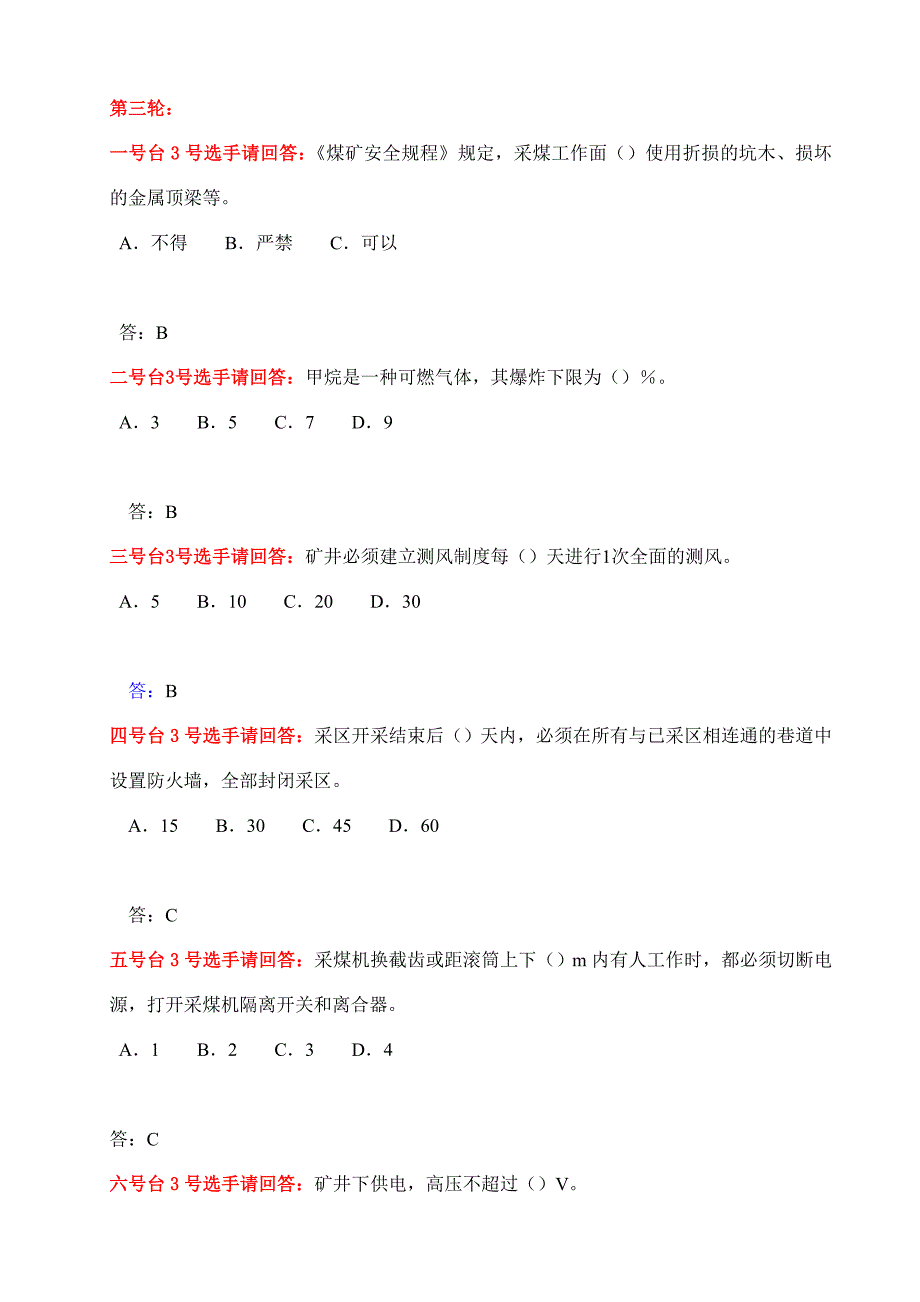 2023年煤矿安全知识竞赛现场使用题_第4页