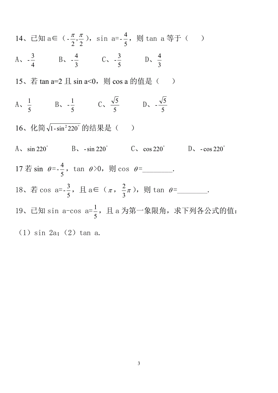 中职数学高质量的三角函数中等难度单元复习题_第3页