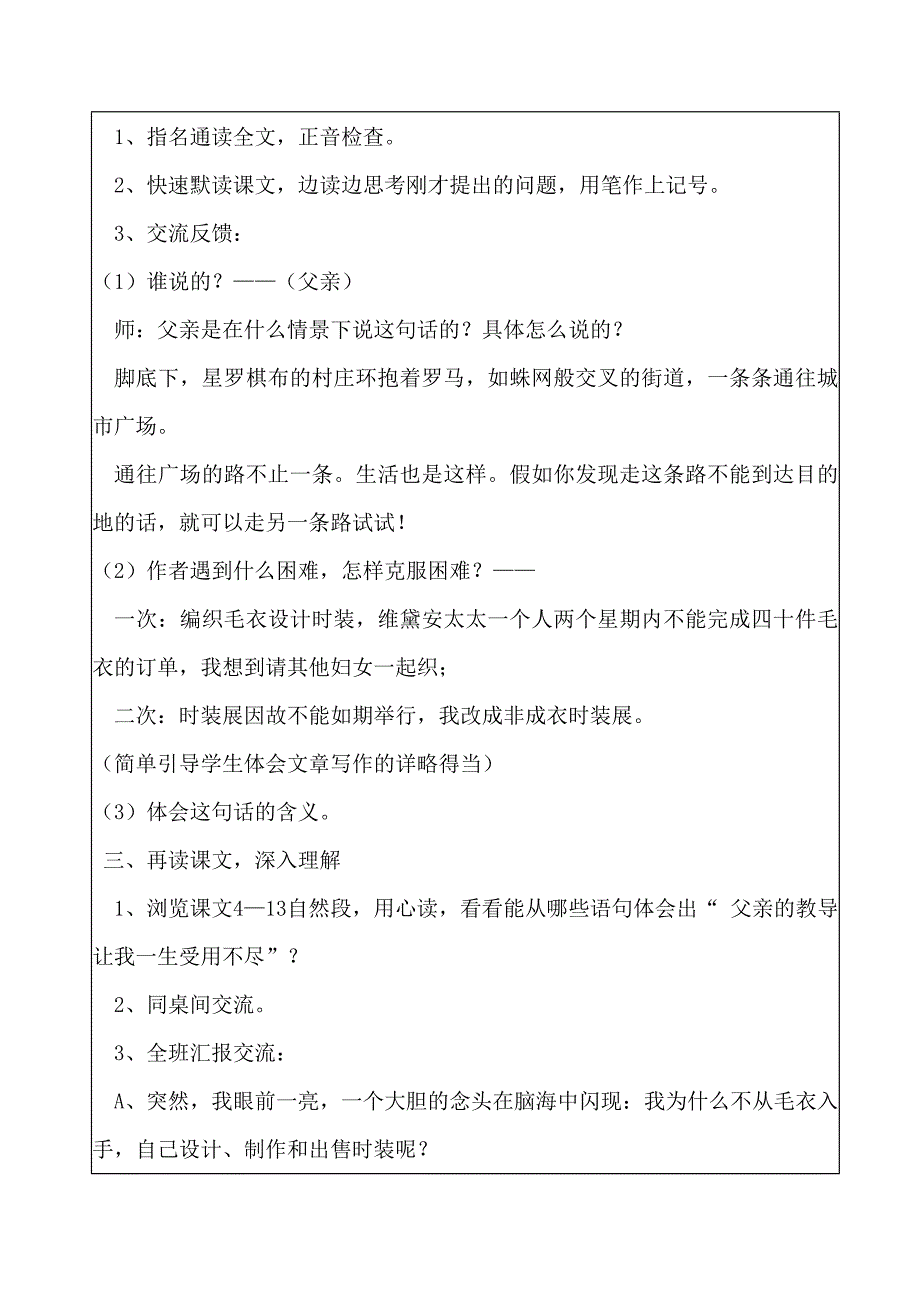 《通往广场的路不止一条》教案_第2页