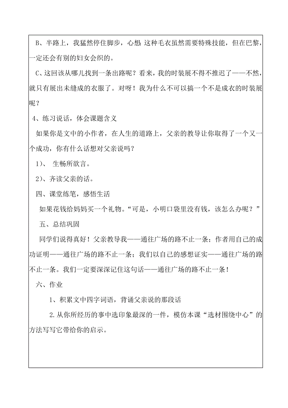 《通往广场的路不止一条》教案_第3页