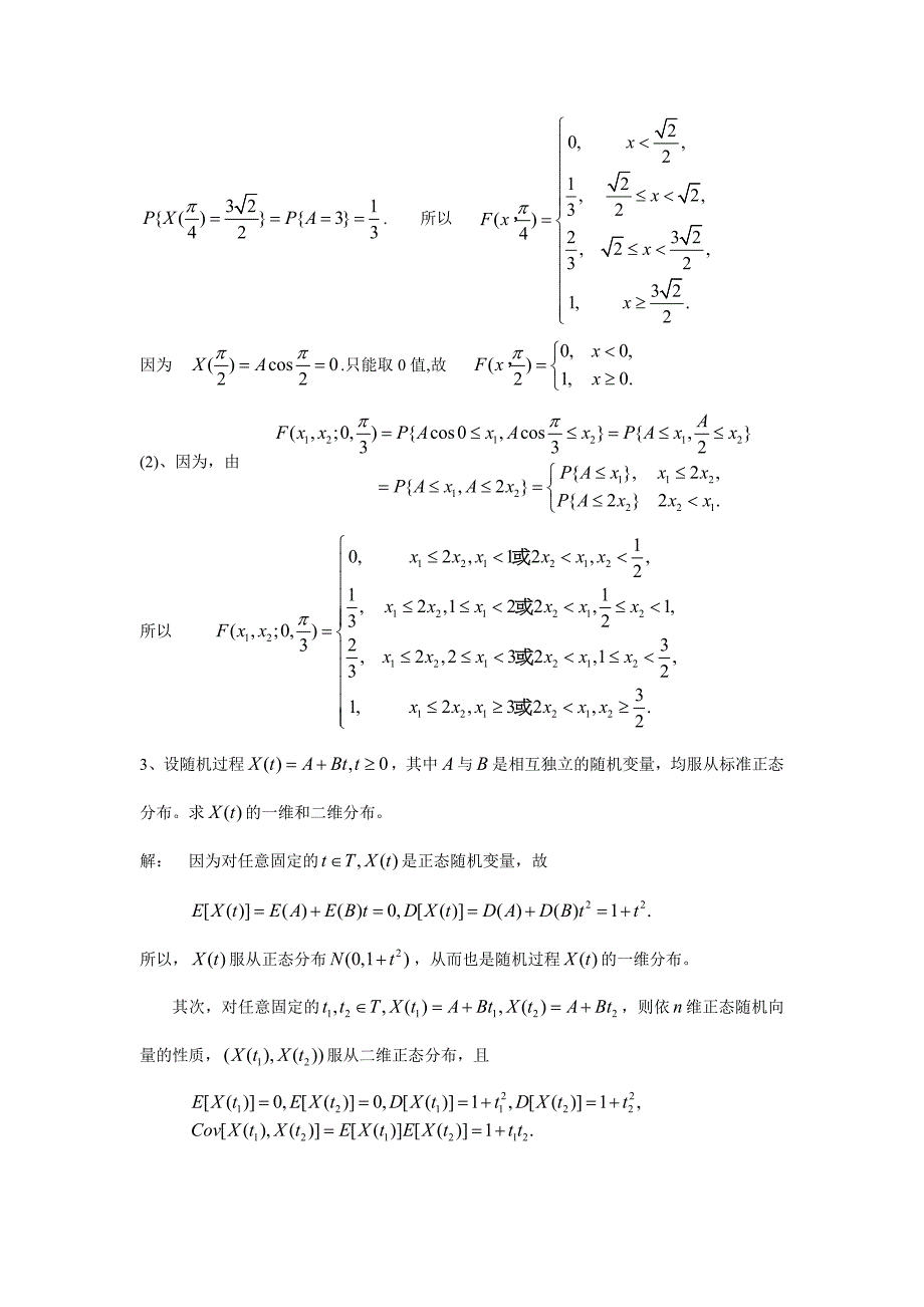 随机信号分析习题.doc_第2页