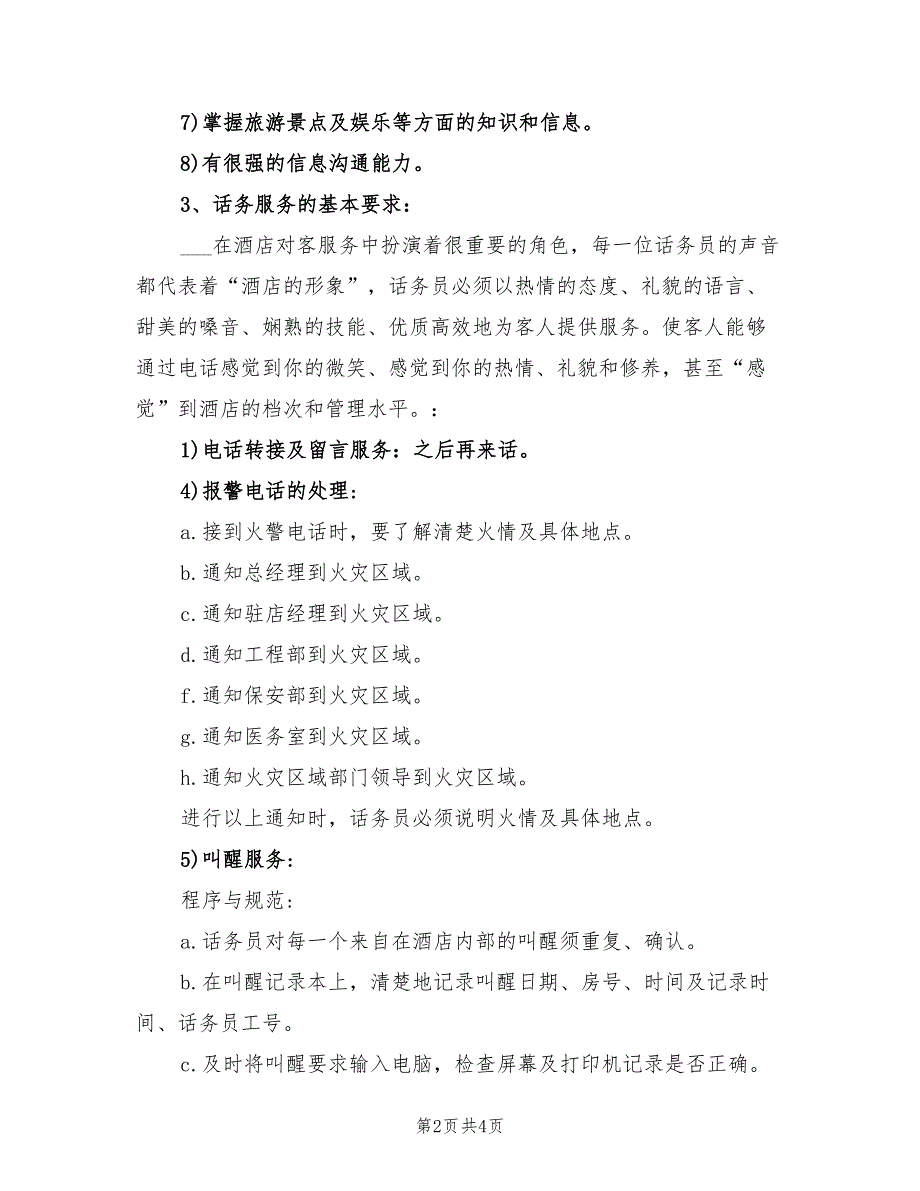 2022年话务员年度工作计划通用版_第2页