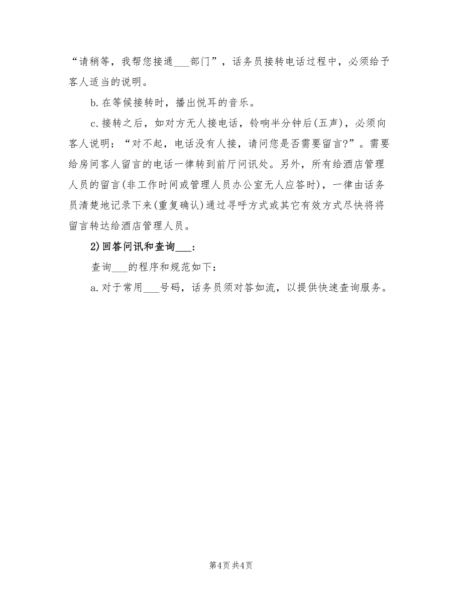 2022年话务员年度工作计划通用版_第4页