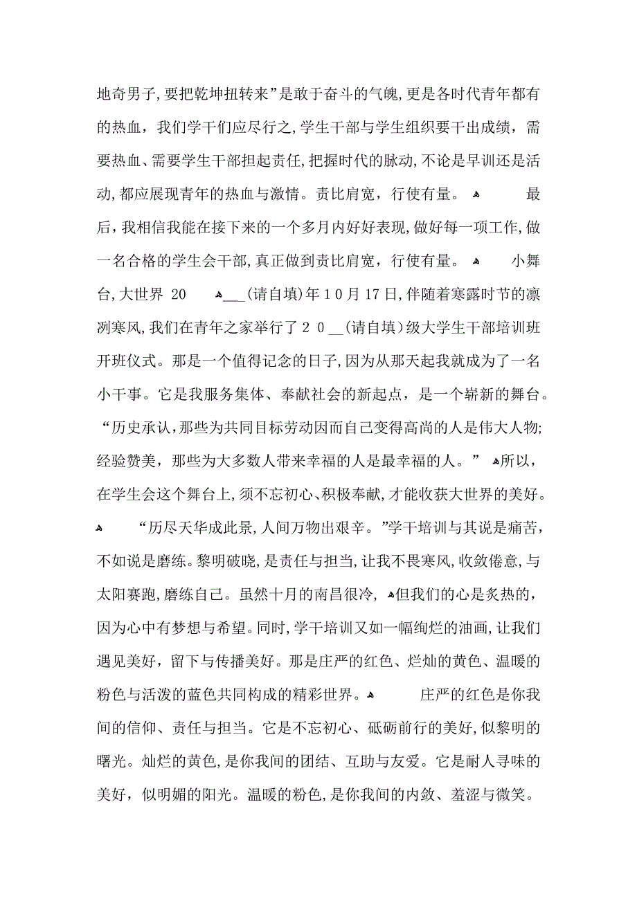 学生会干部培训心得小结五篇_第2页