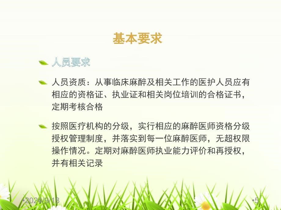 麻醉质量控制专家共识PPT课件_第5页