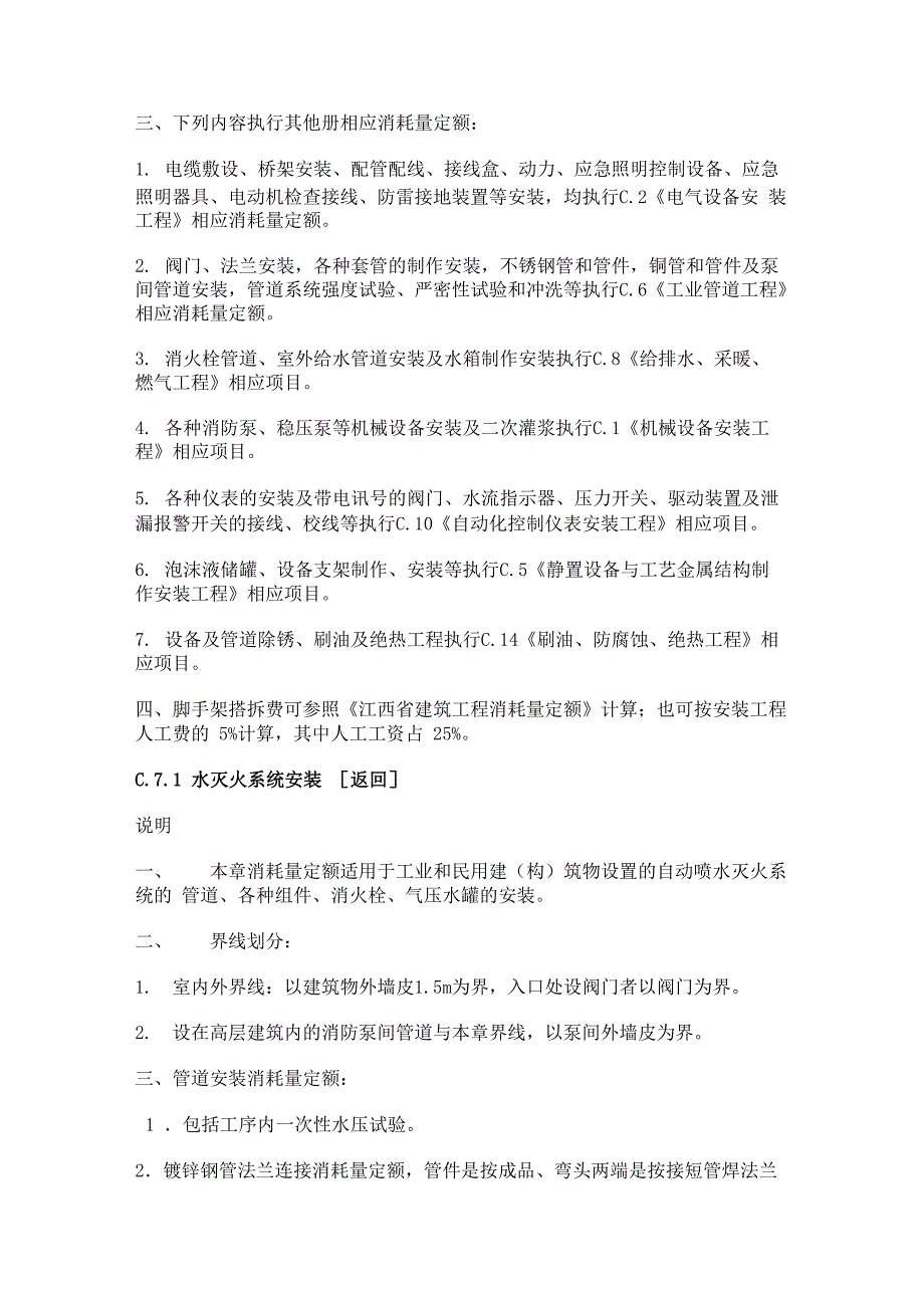 第七册消防及安全防范设备安装工程定额说明_第2页