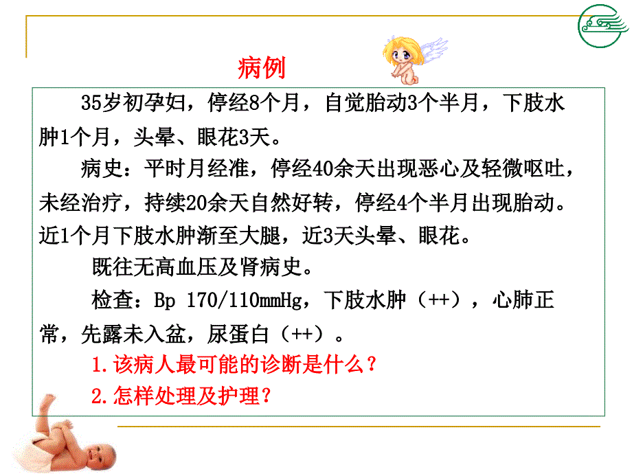 妊娠高血压疾病_第3页