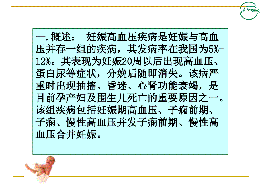 妊娠高血压疾病_第4页