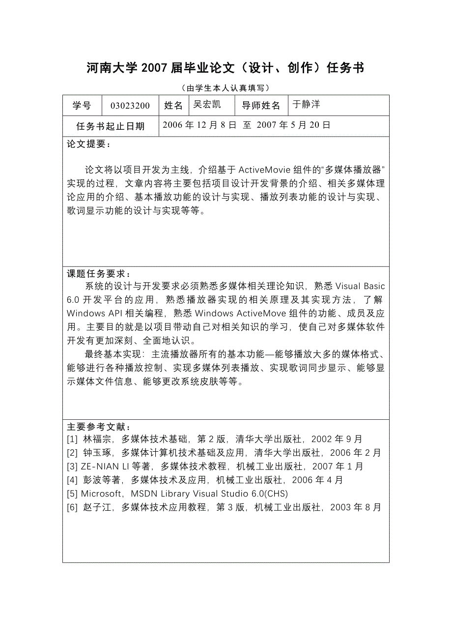 基于ActiveMovie组件的多媒体播放器的实现_第4页