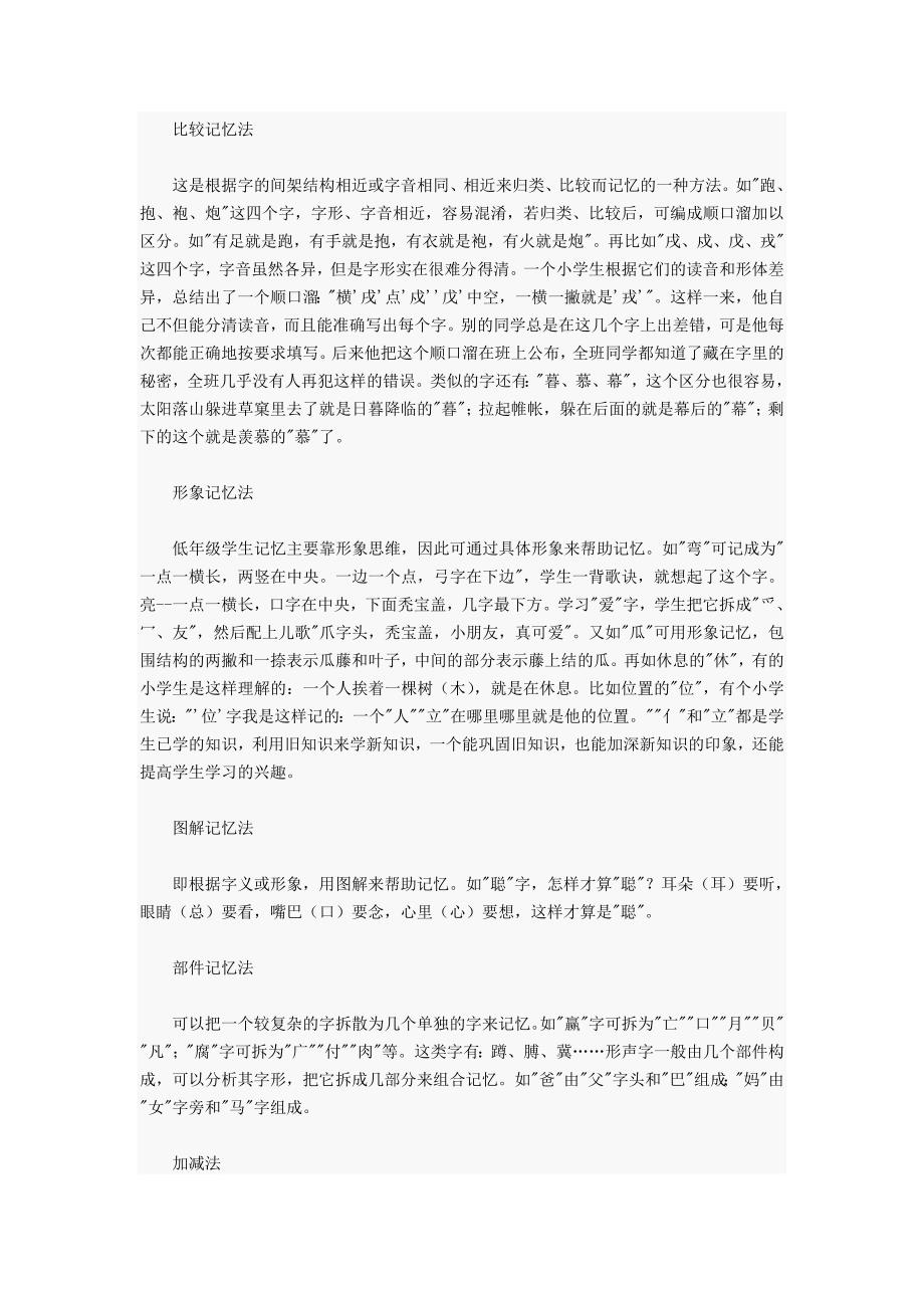 小学生应掌握的33种学习方法2.doc_第3页