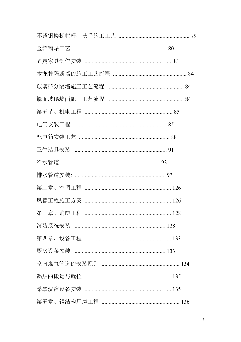 施工工艺大全_第3页