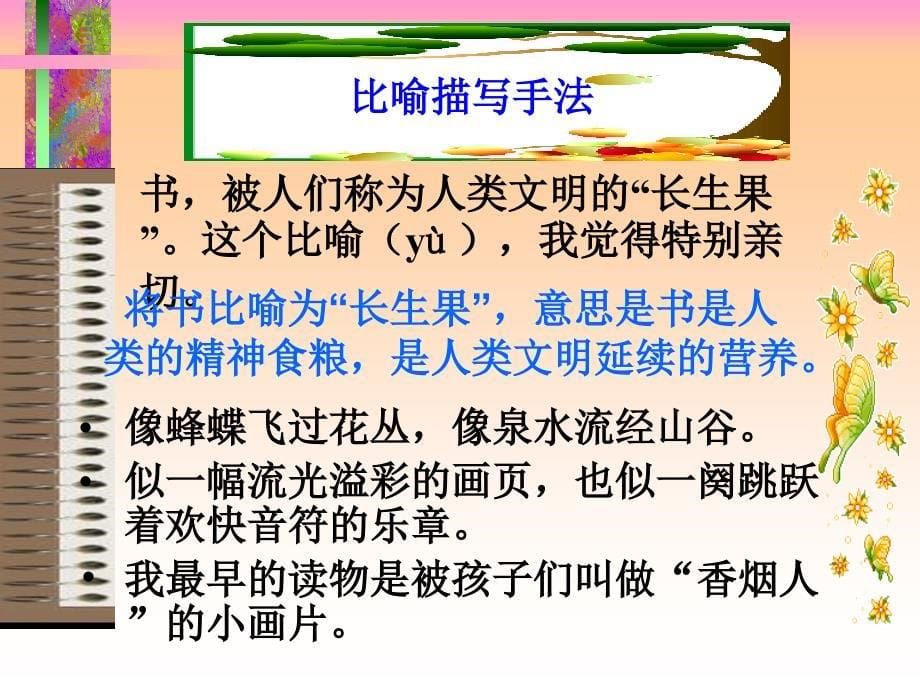 人教版五年级语文上册第一组04我的“长生果”PPT课件[精选文档]_第5页