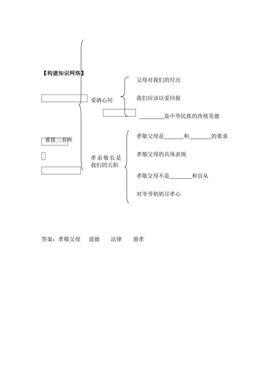 第三课时难报三春晖.doc_第5页