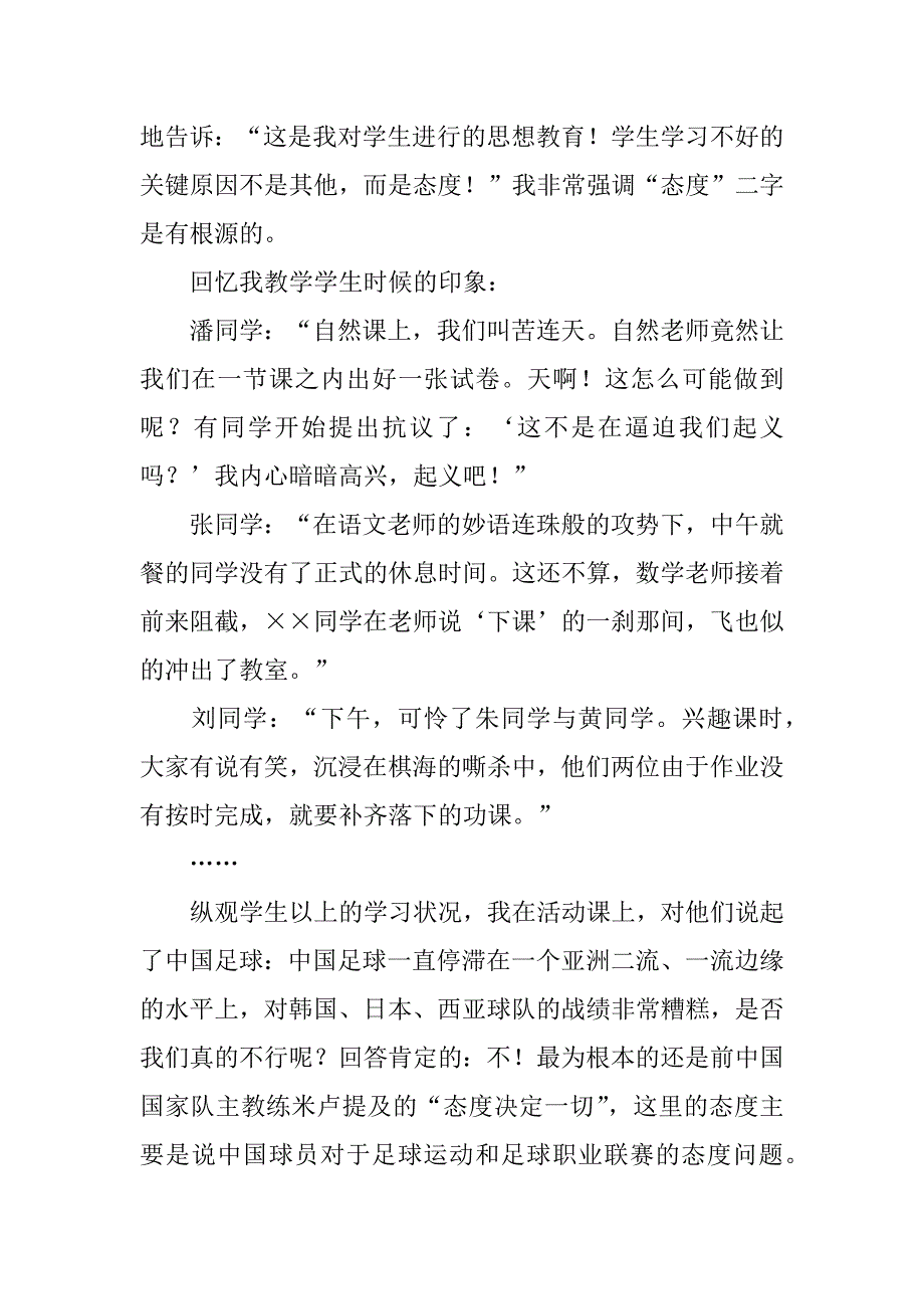 2024年《养成良好的学习习惯》优秀教学反思（通用7篇）_第4页