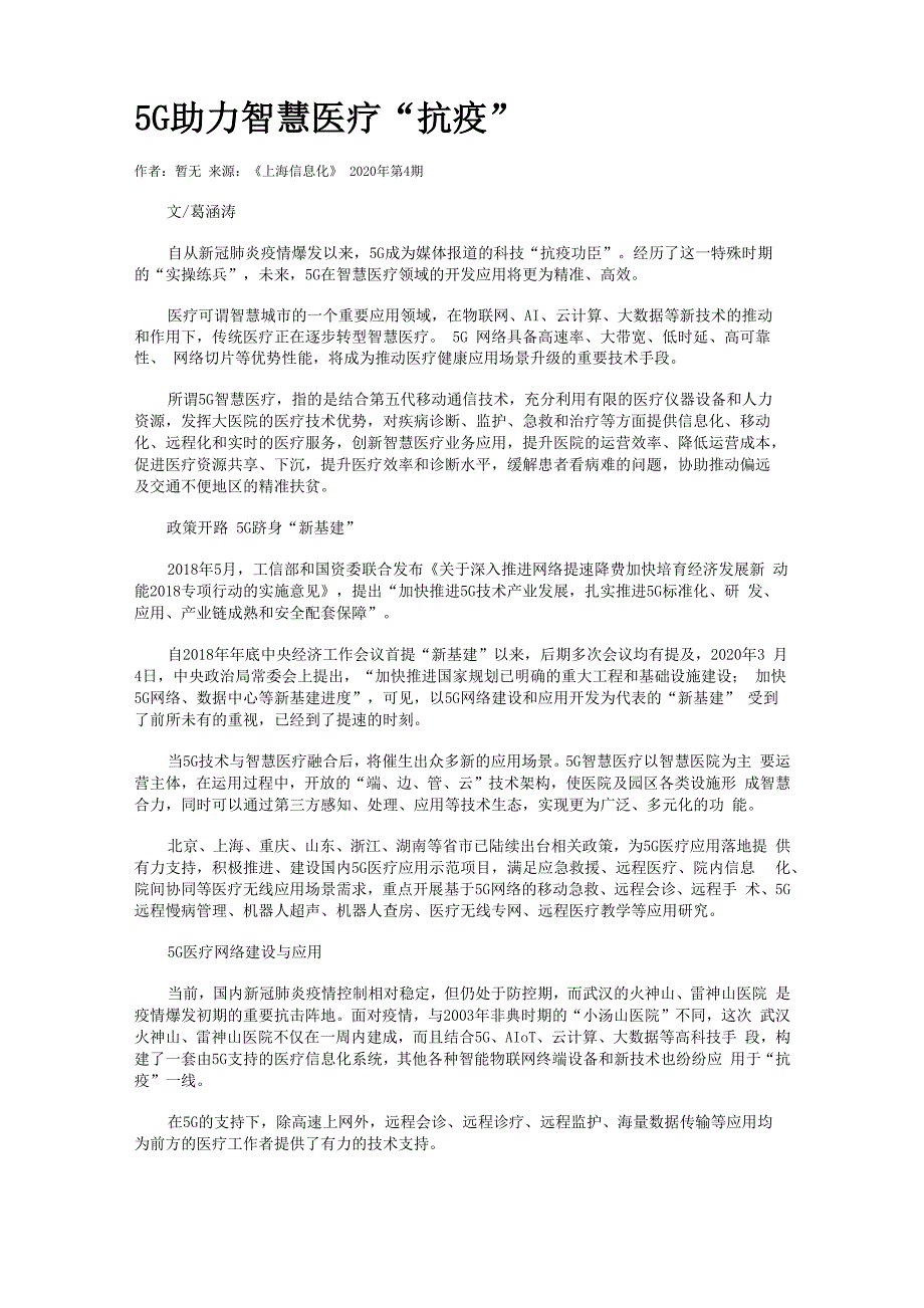 5G助力智慧医疗“抗疫”_第1页