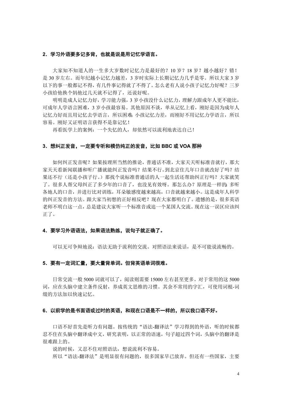 二语悉得：外语学习的真实方法及误区分析浓缩版.doc_第5页