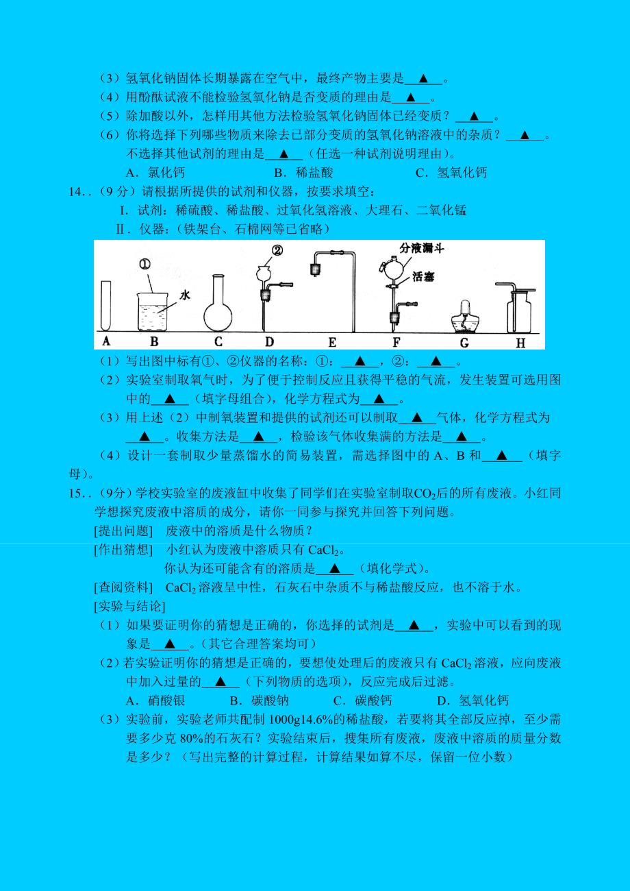 九年级新课程结束考试化学试题.doc_第4页