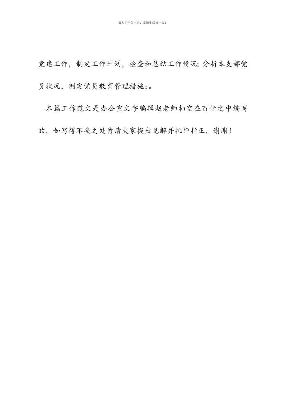 XX局机关党支部2021年“三会一课”工作计划新编.docx_第4页