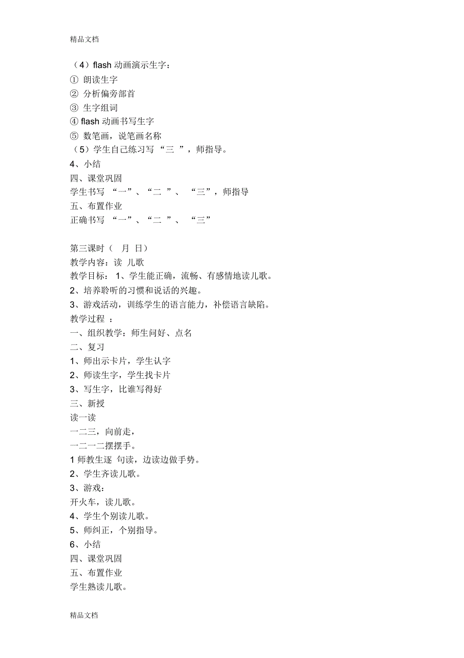 特教教案教学文稿_第3页