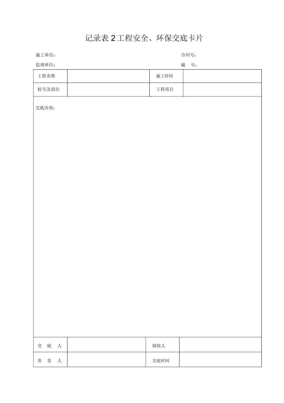 山西省公路工程资料表格记录表表格纵表_第2页