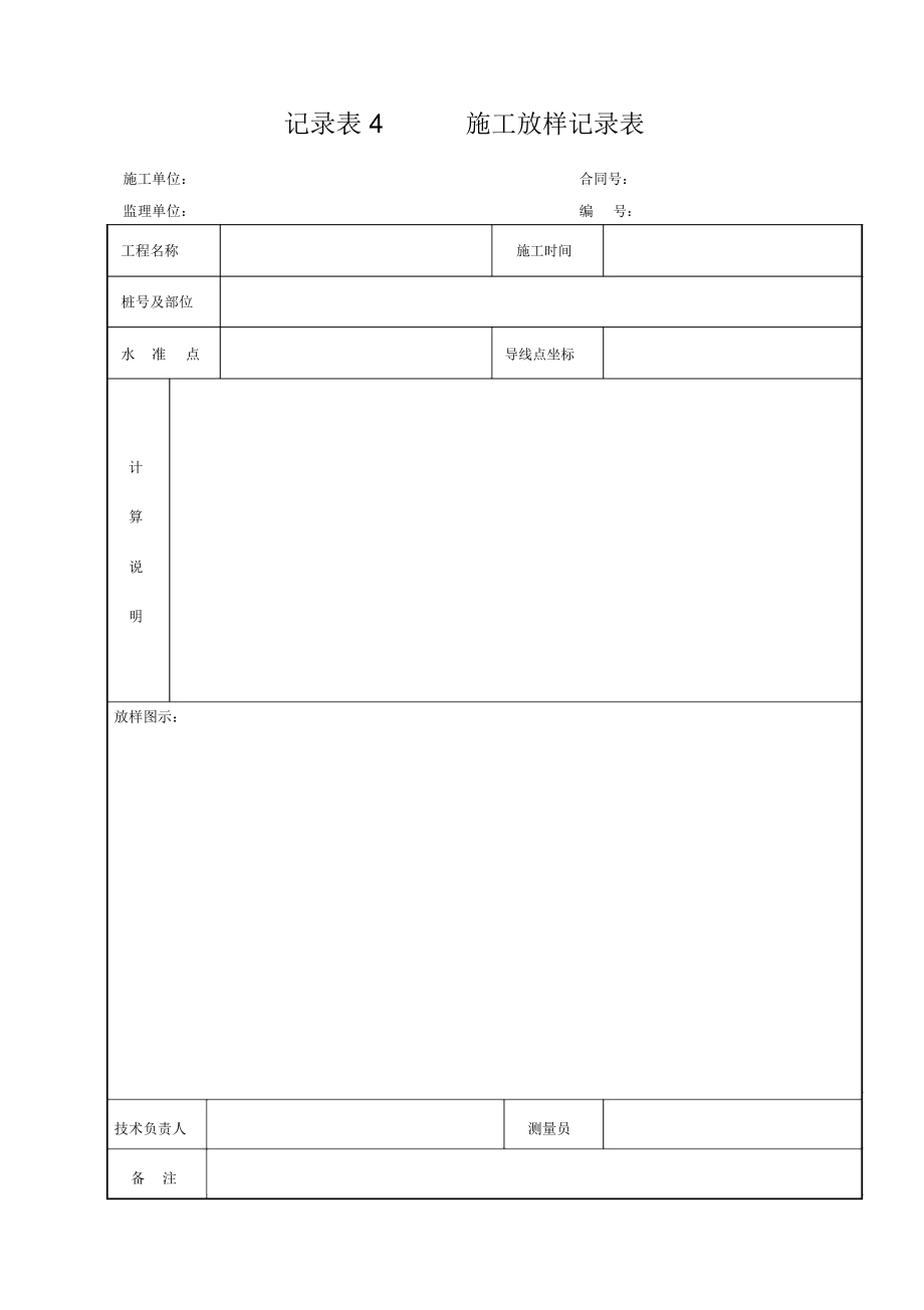 山西省公路工程资料表格记录表表格纵表_第4页