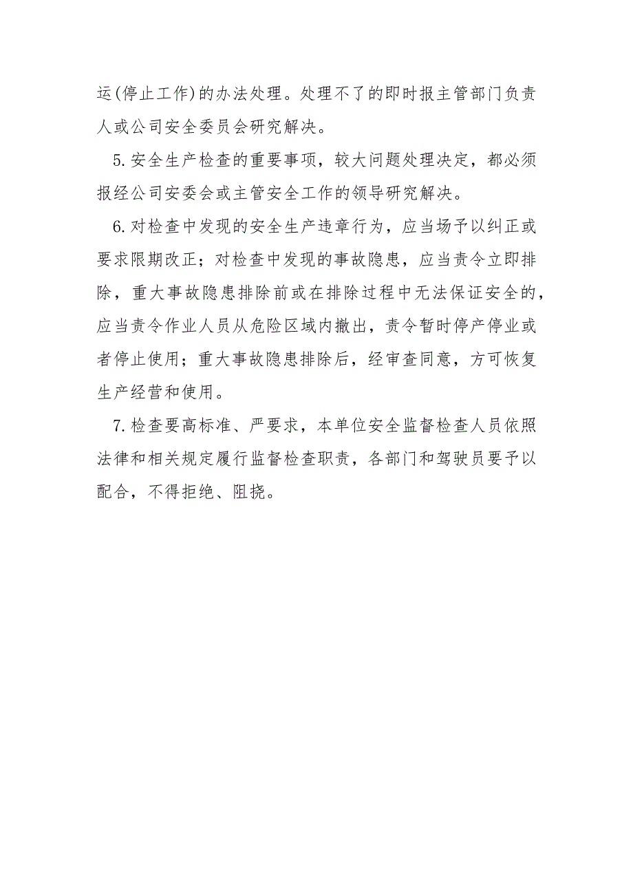 企业内部安全生产检查与监督制度_第4页