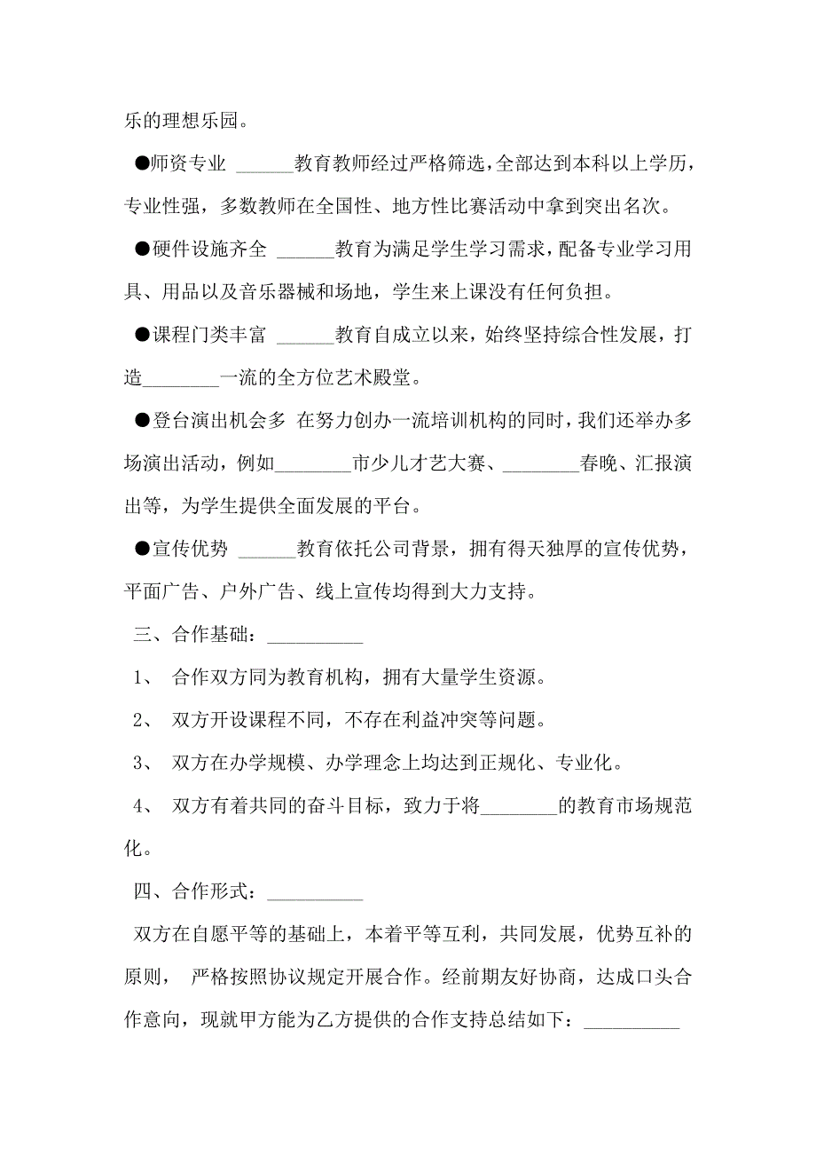 培训机构合作合同模板_第2页