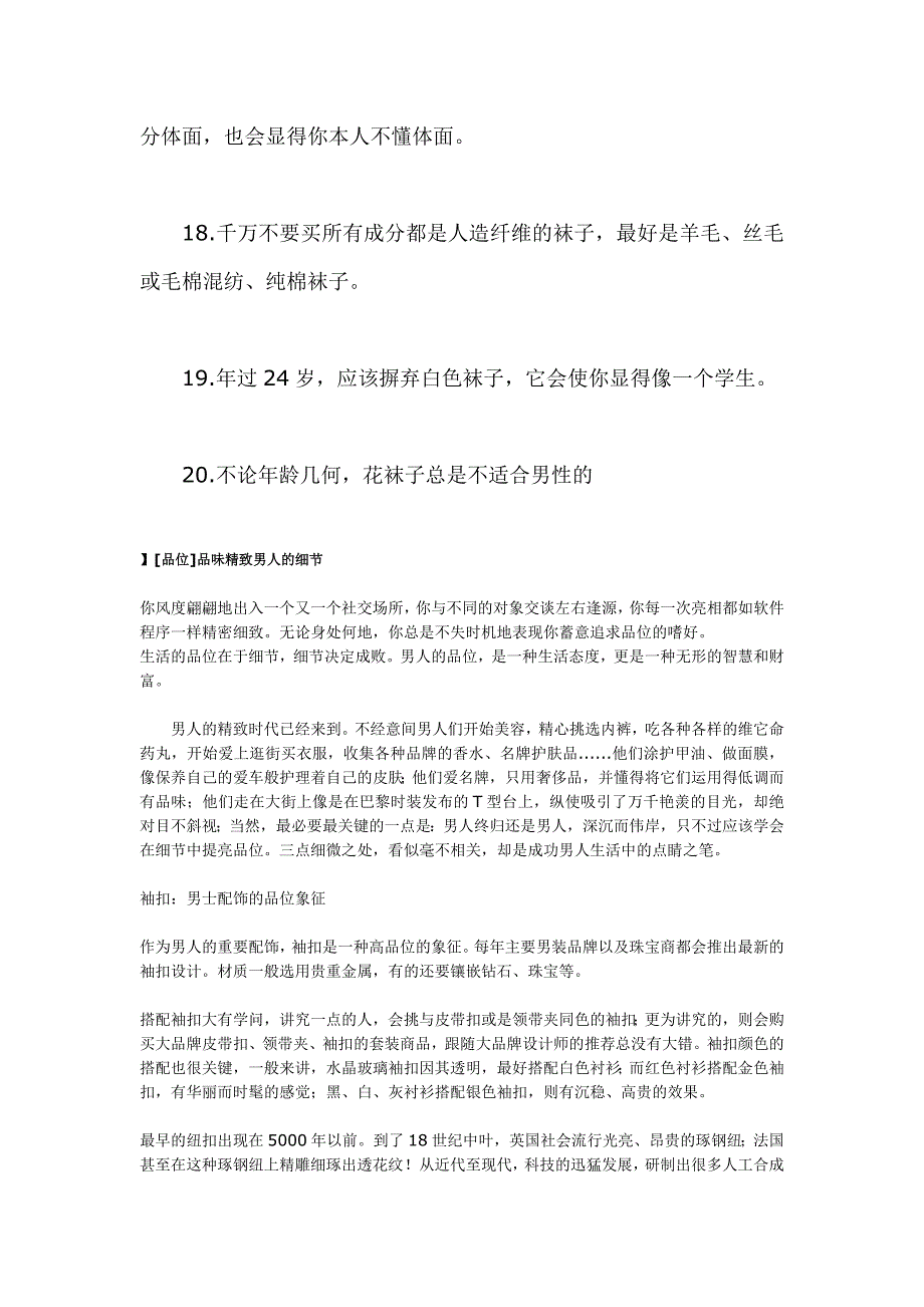 男人穿衣的20条黄金规则_第3页