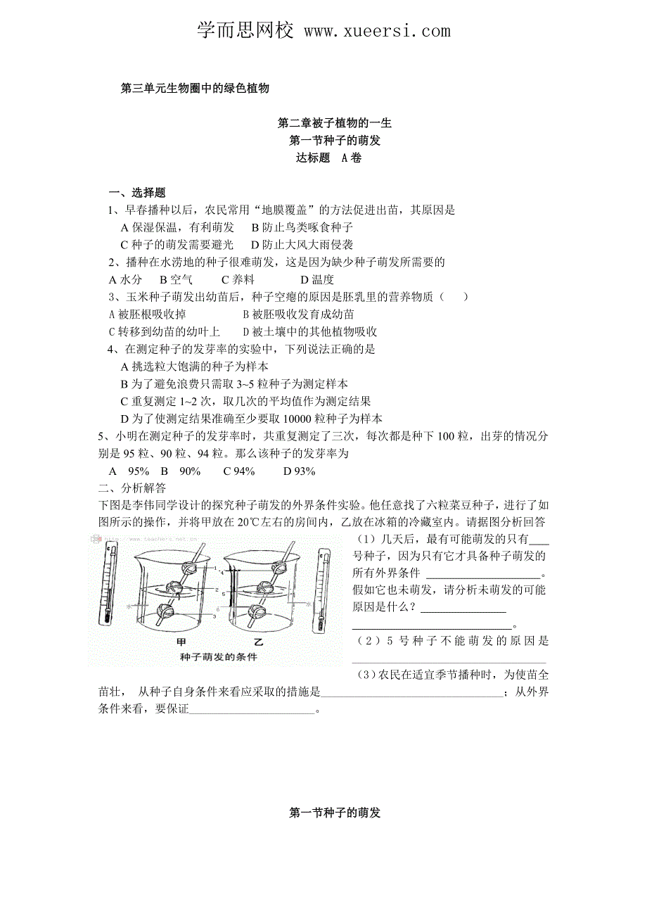 8.第3单元第2章.doc_第1页