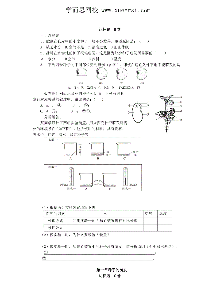 8.第3单元第2章.doc_第2页