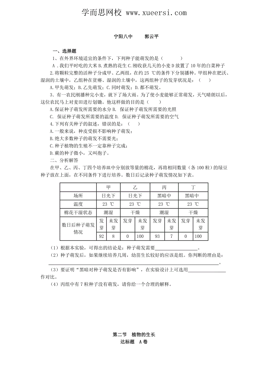 8.第3单元第2章.doc_第3页