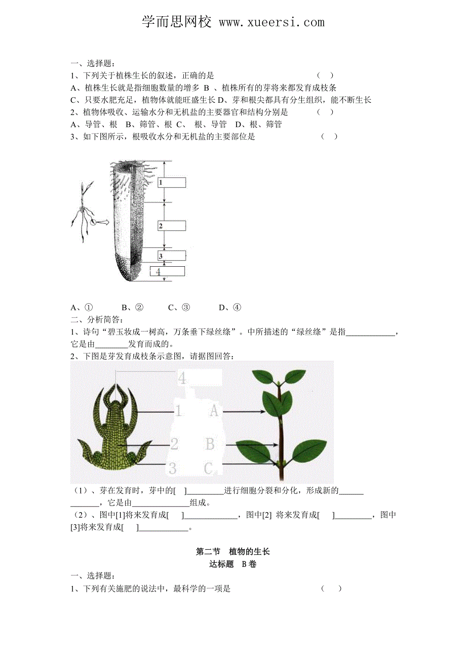 8.第3单元第2章.doc_第4页