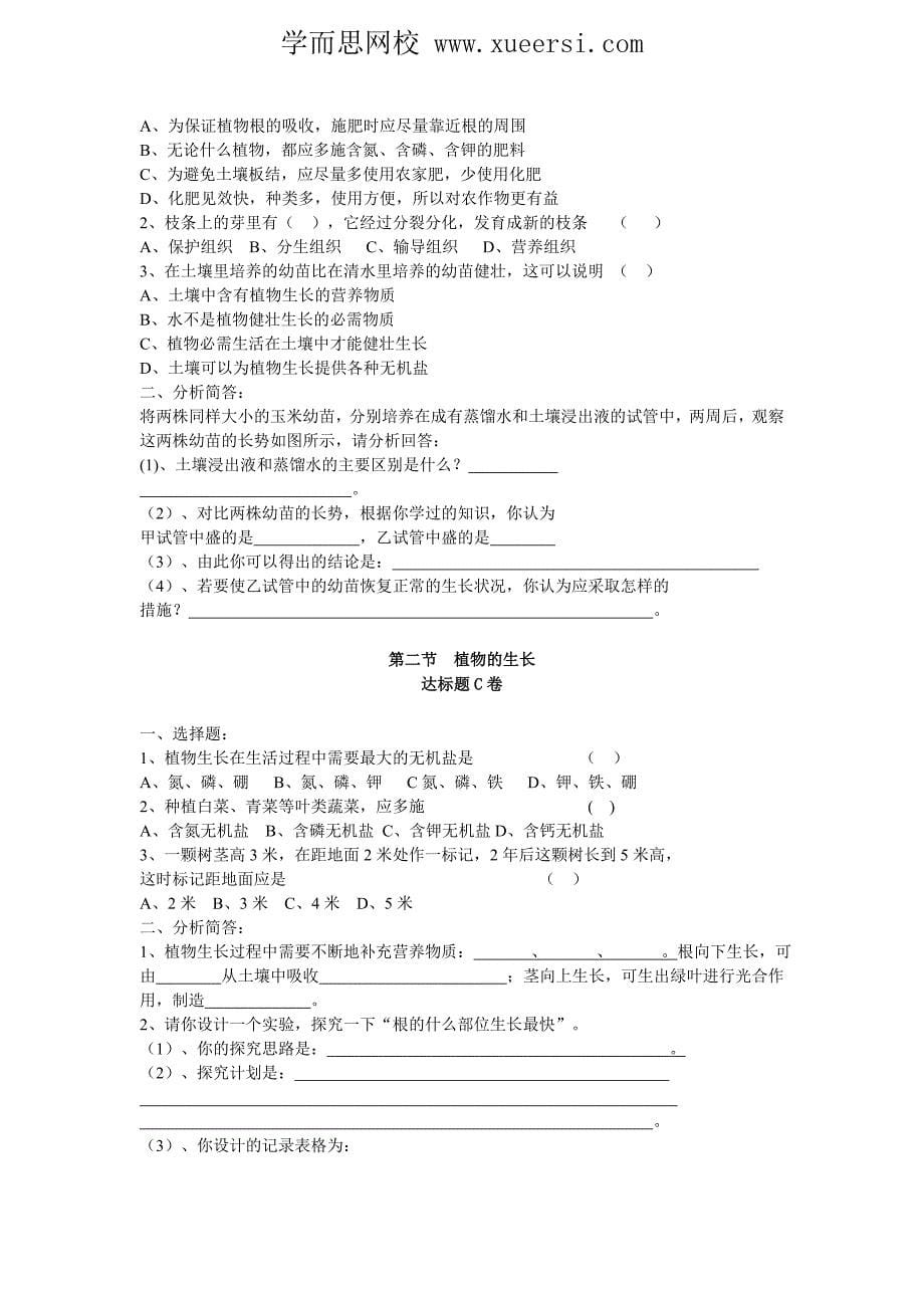 8.第3单元第2章.doc_第5页