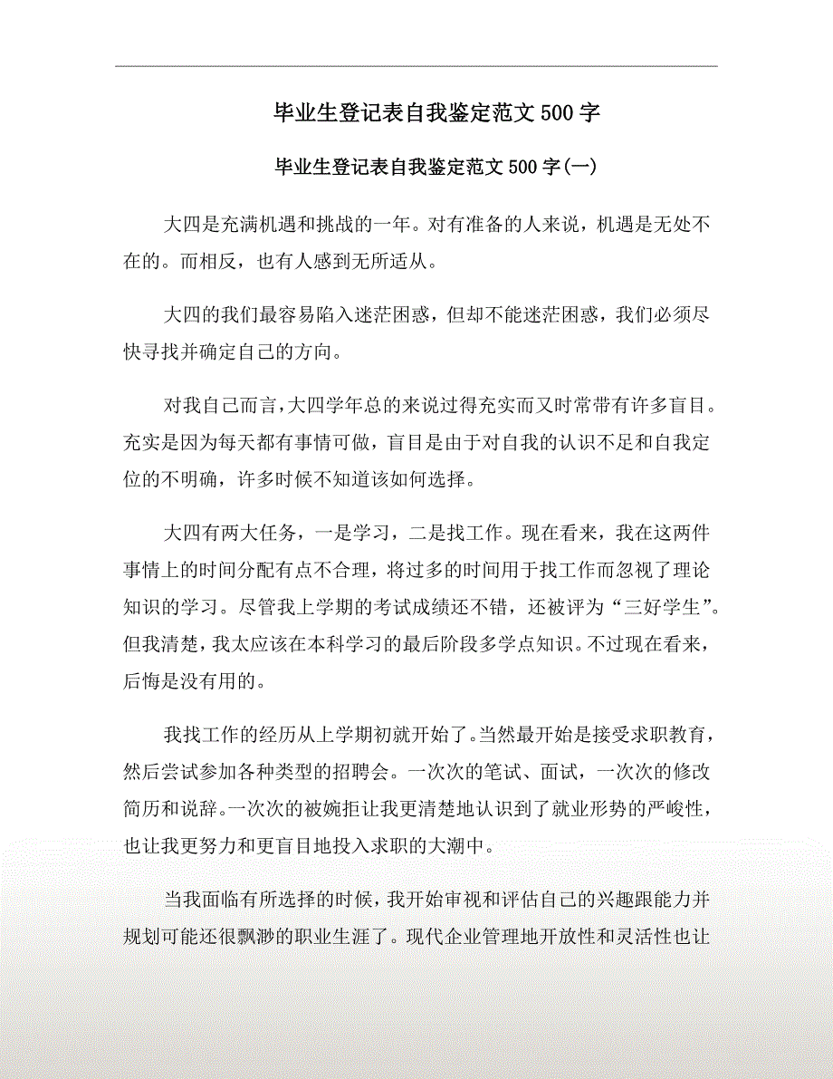 毕业生登记表自我鉴定范文500字_第2页