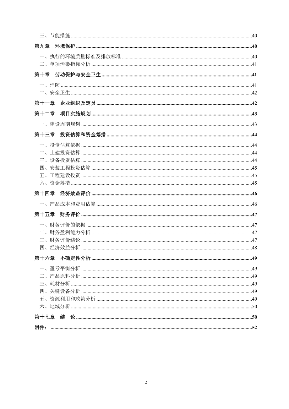 某纸业有限公司碱回收及中水回用工程可行性研究报告.doc_第3页