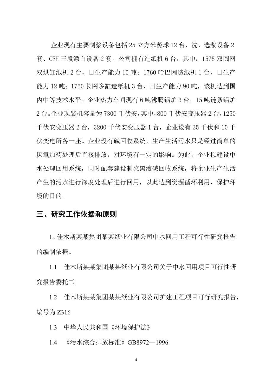 某纸业有限公司碱回收及中水回用工程可行性研究报告.doc_第5页