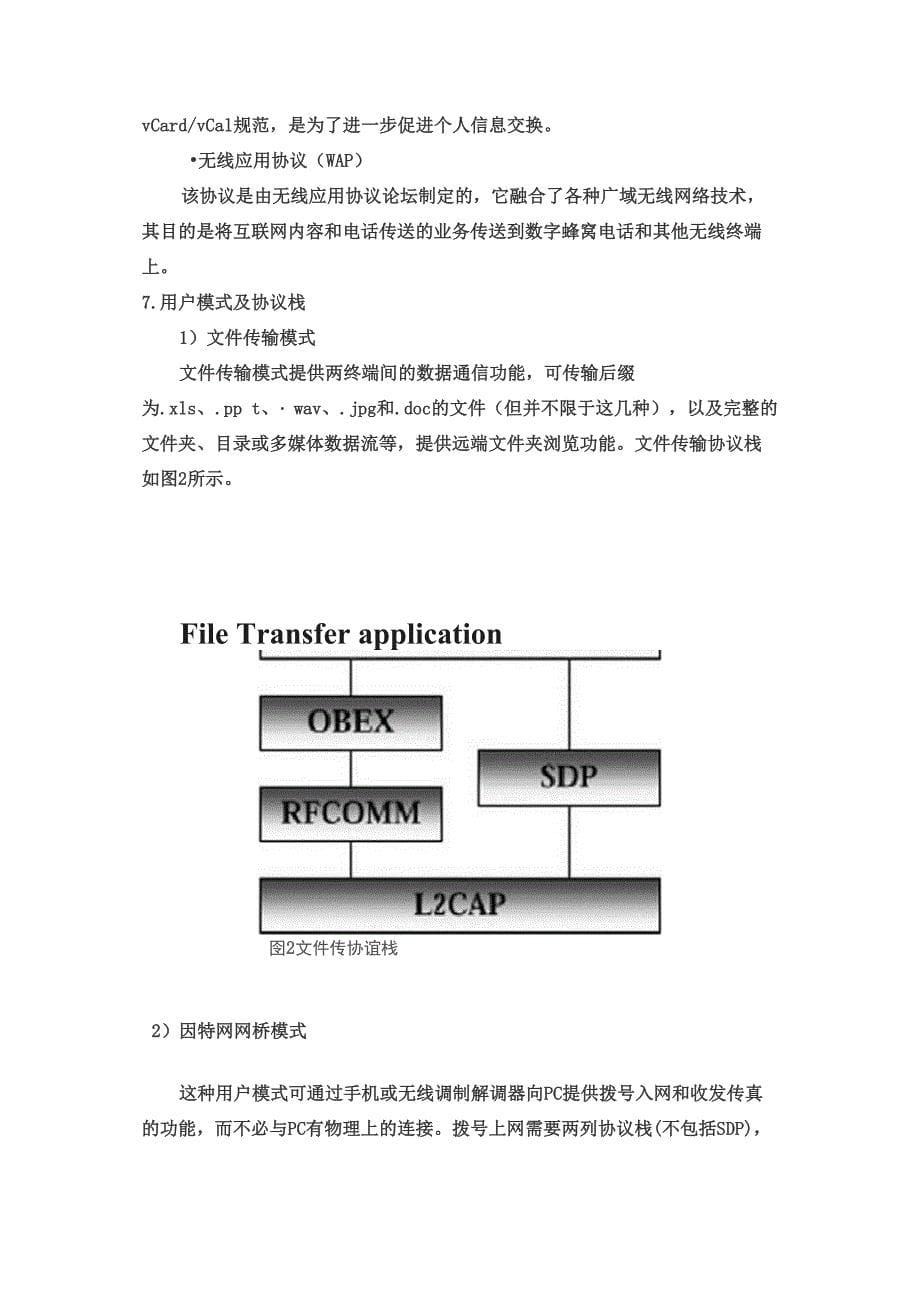 蓝牙协议栈详解_第5页