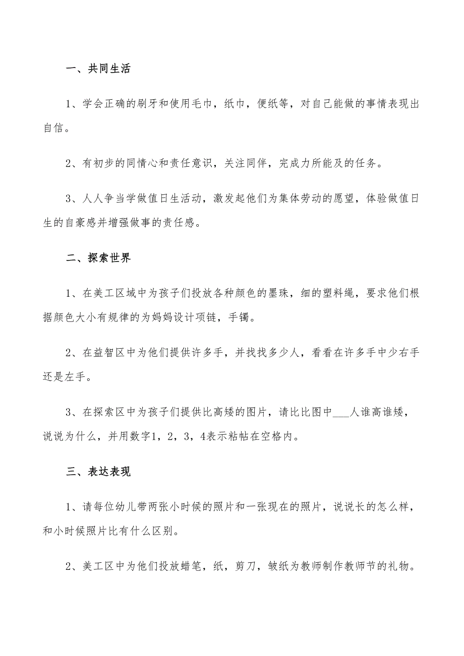 2022中班学期个人工作计划_第4页