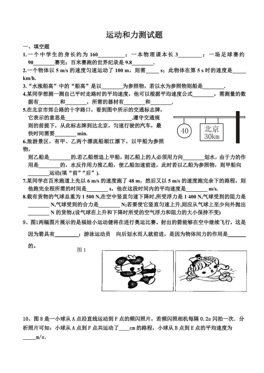 运动和力测试题11_第1页