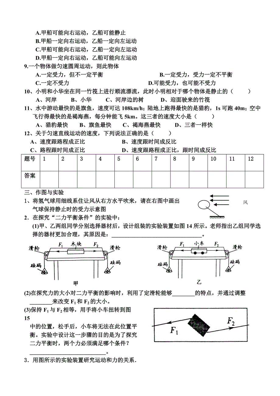 运动和力测试题11_第3页