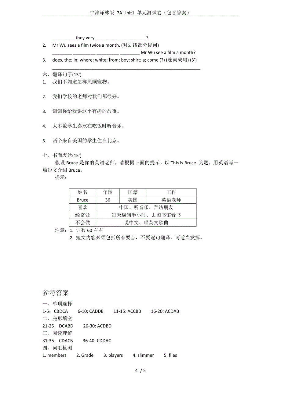 牛津译林版-7A-Unit1-单元测试卷(包含答案)_第4页