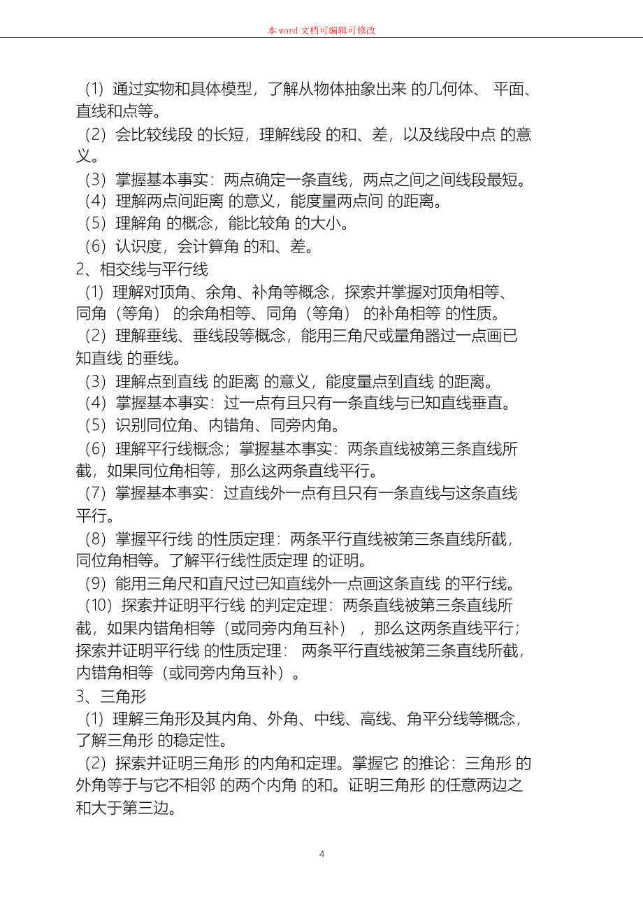 (精编)人教版初中数学课程标准(2018年)_第4页