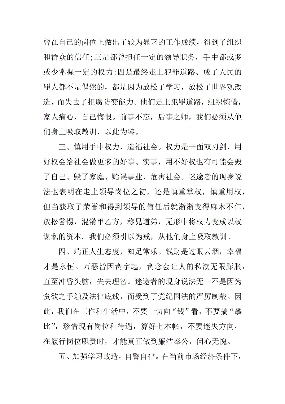 煤矿警示教育心得体会3篇煤矿警示教育反思心得体会_第2页